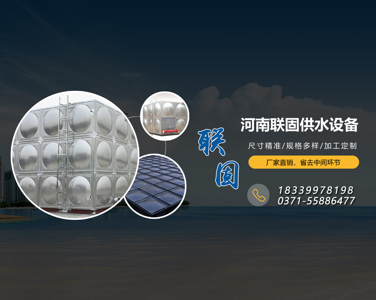 河南（nán）消防水箱廠家