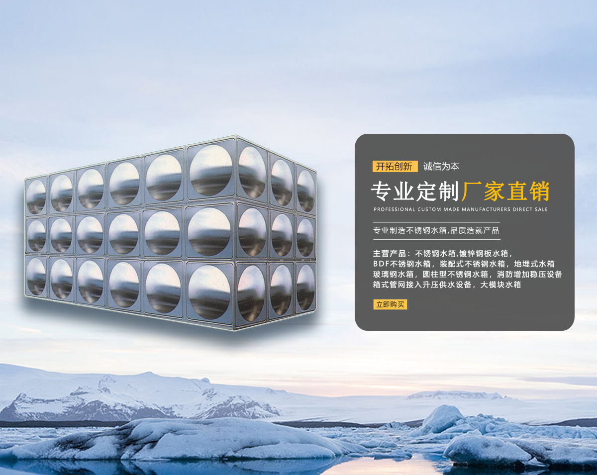 河南不鏽鋼水箱